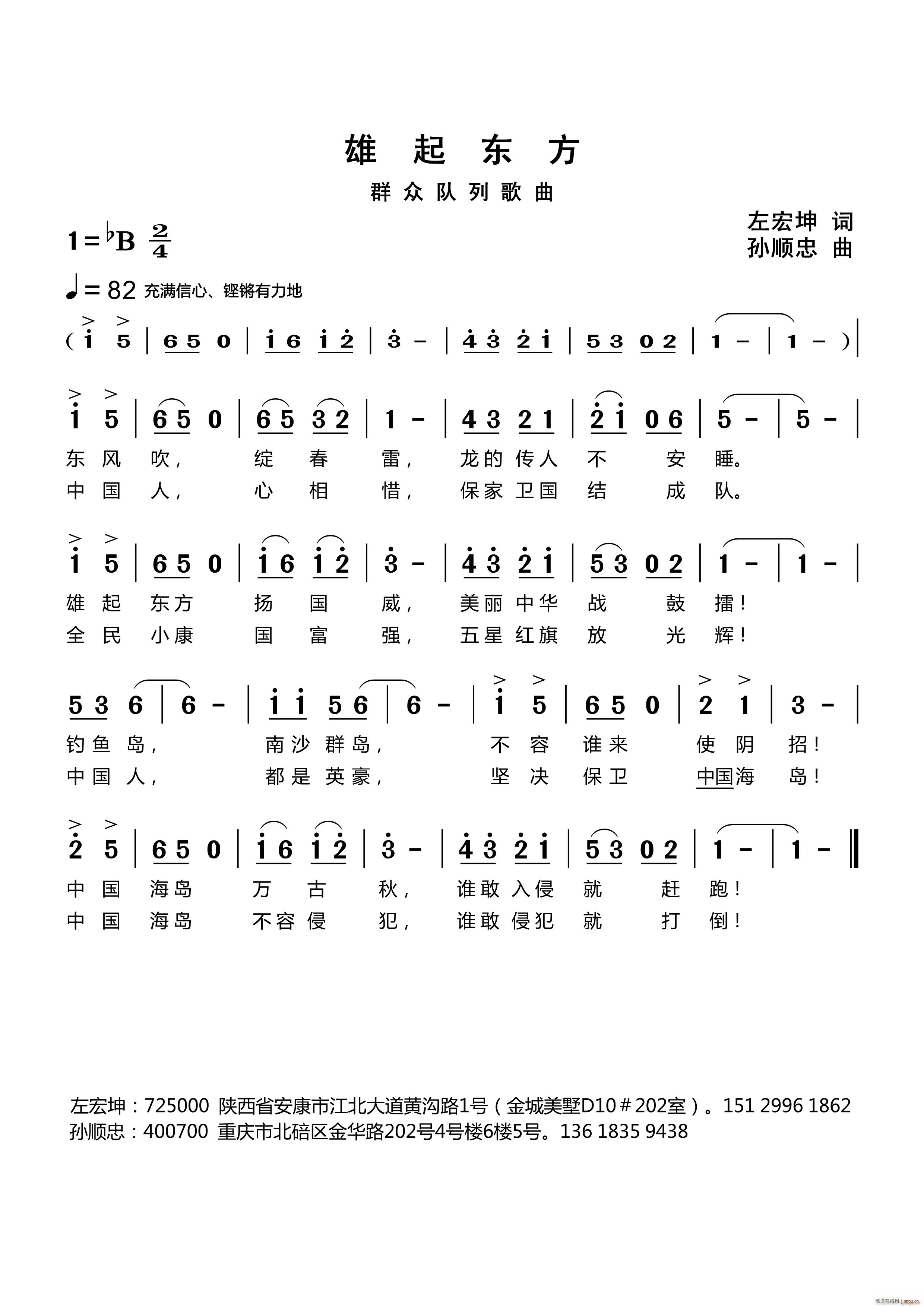 雄起东方(四字歌谱)1