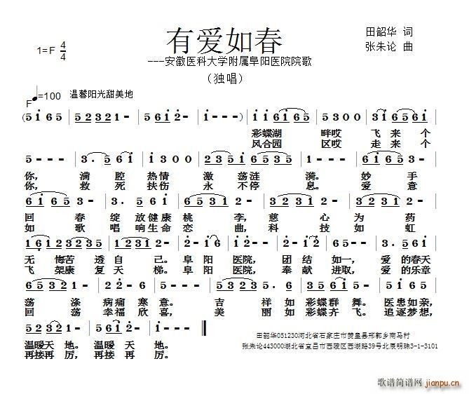 有爱如春(四字歌谱)1