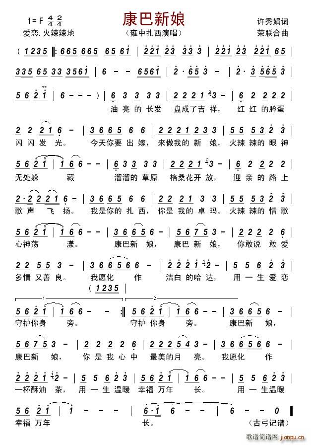 康巴新娘(四字歌谱)1