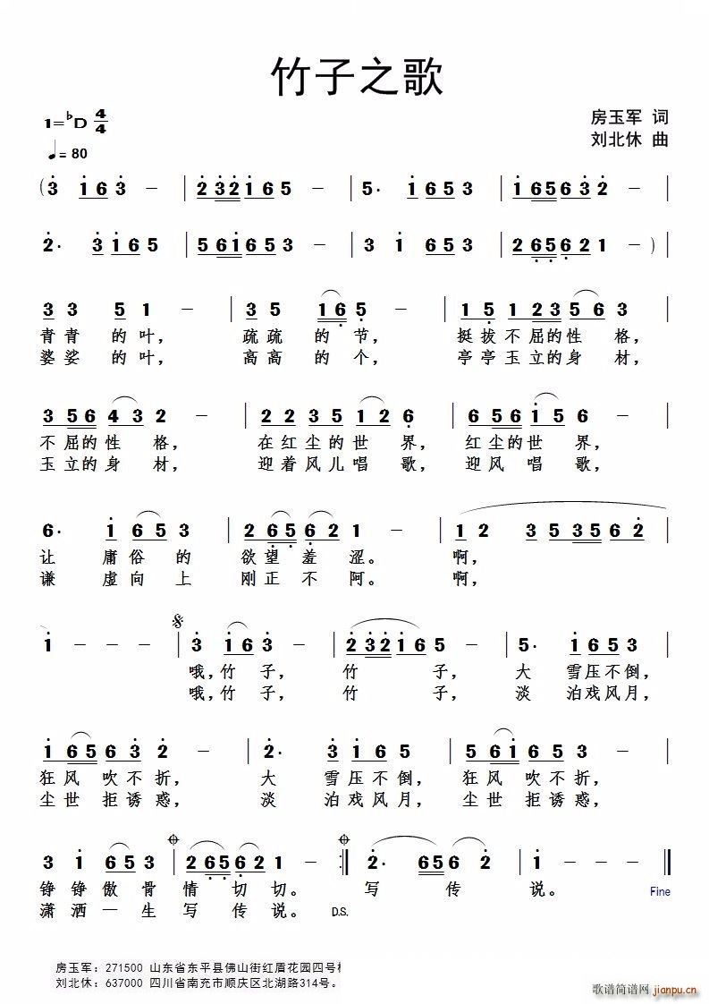 竹子之歌(四字歌谱)1