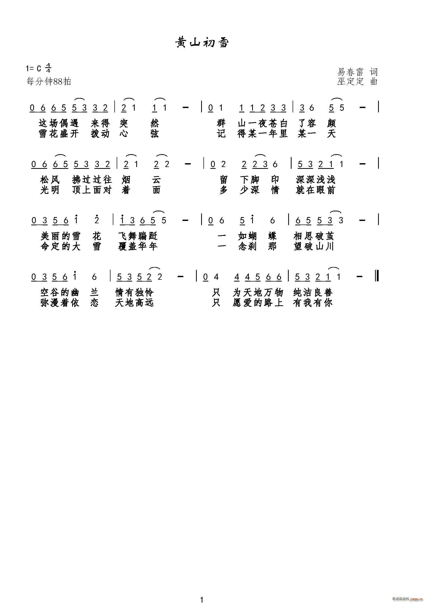 黄山初雪(四字歌谱)1