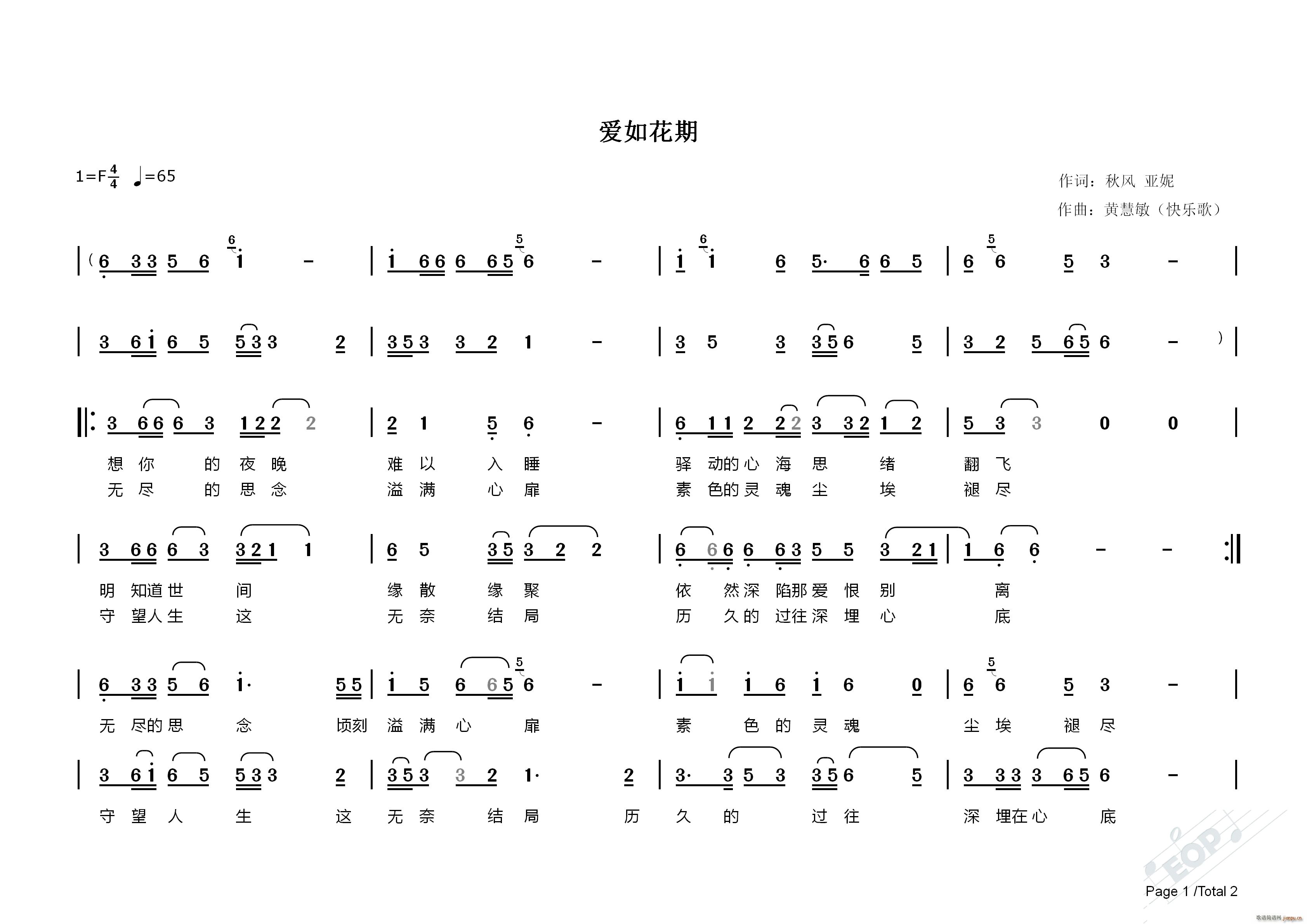 爱如花期(四字歌谱)1
