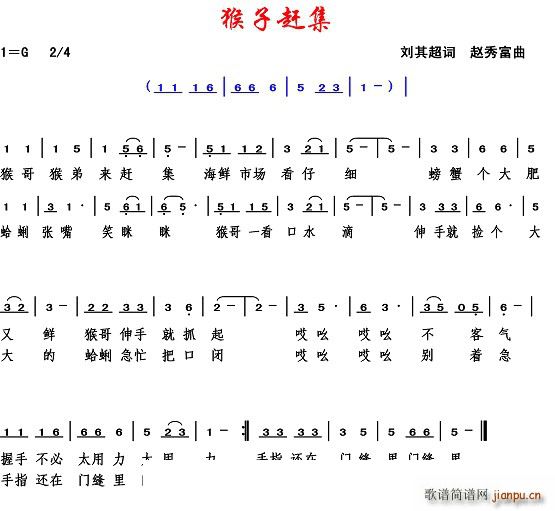 猴子赶集(四字歌谱)1