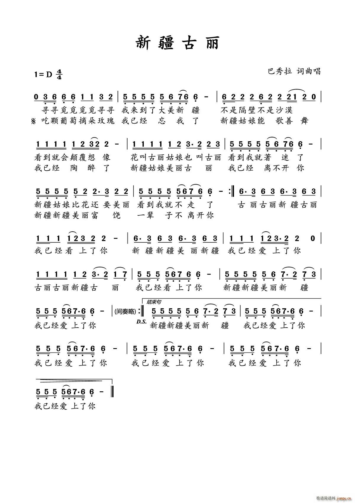 新疆古丽(四字歌谱)1