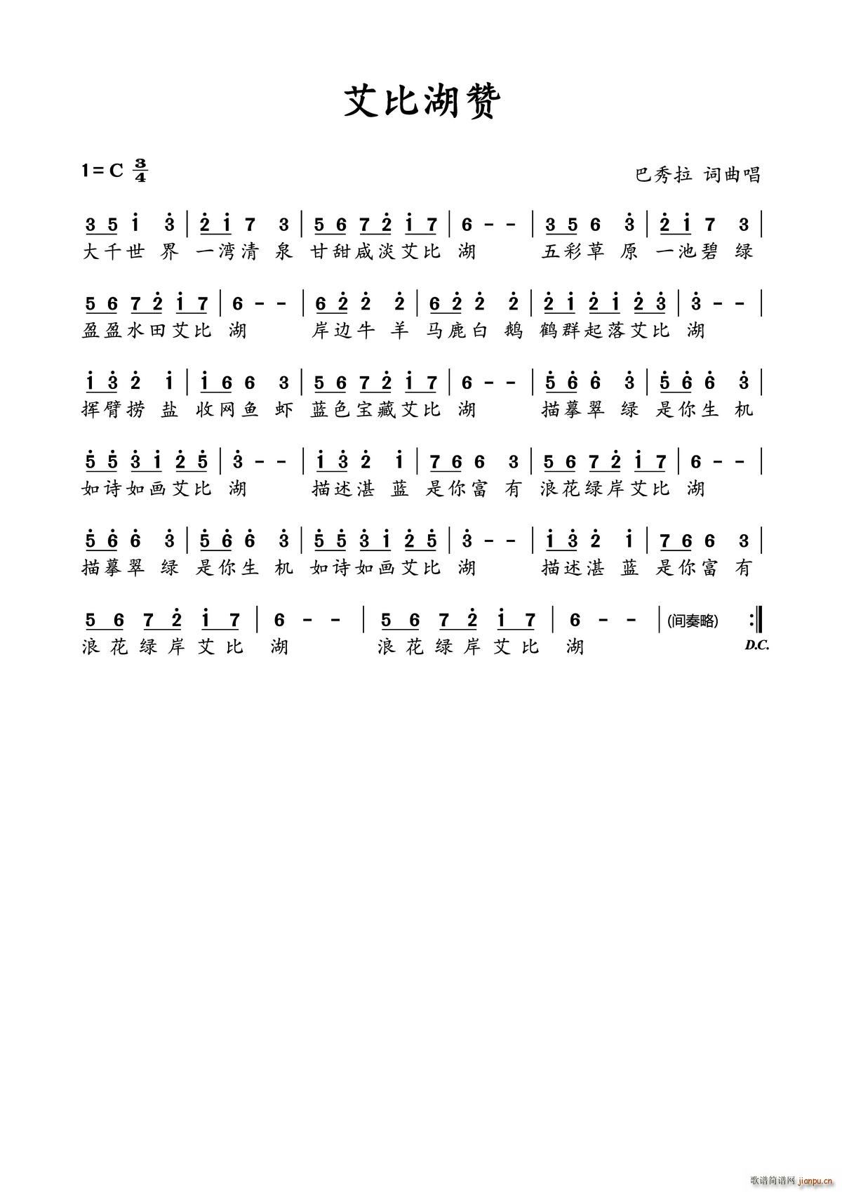 艾比湖赞(四字歌谱)1
