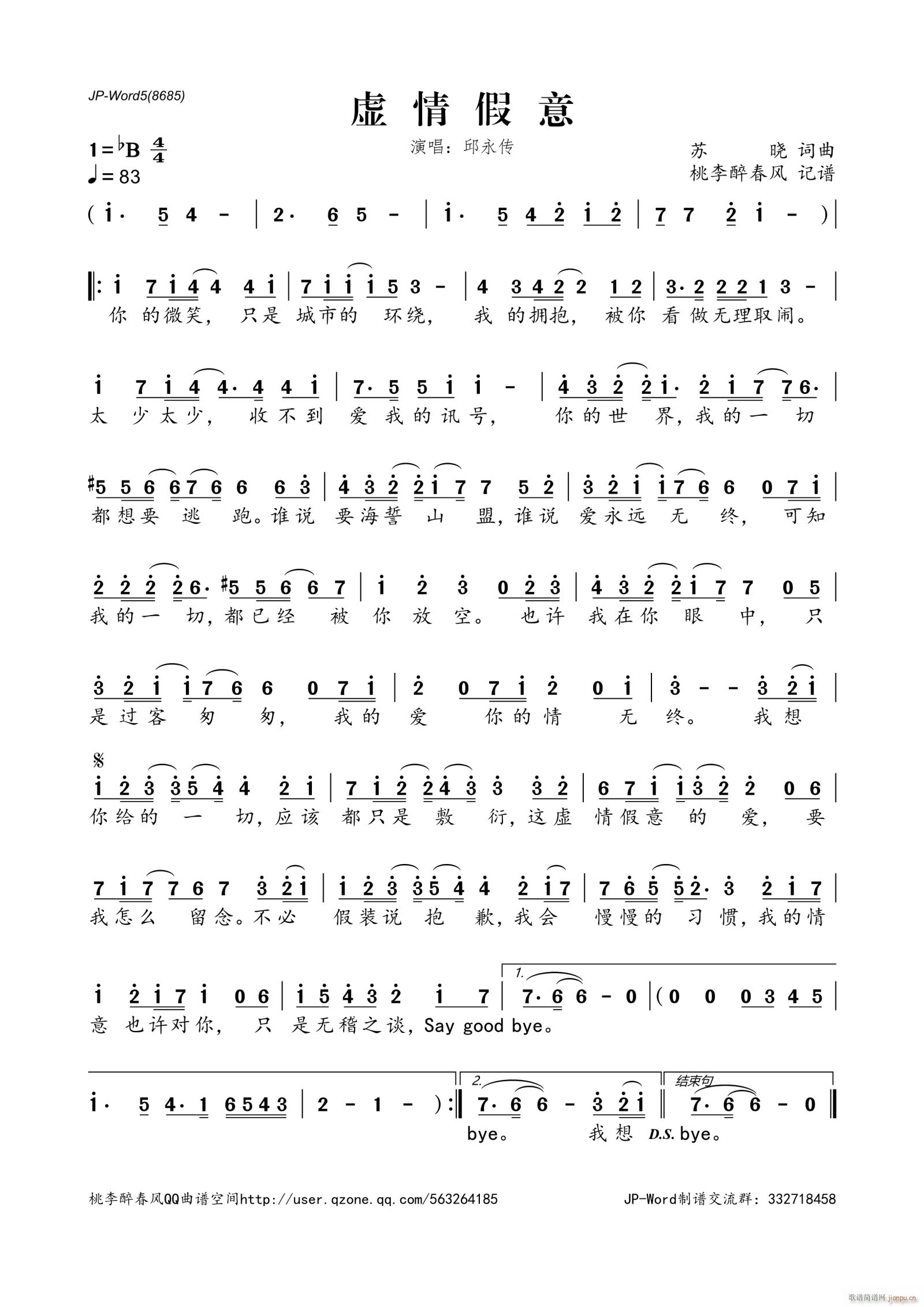 虚情假意(四字歌谱)1