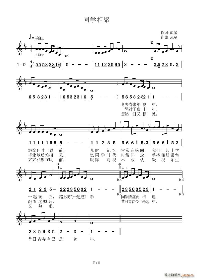 同学相聚(四字歌谱)1