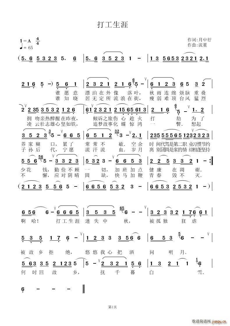 打工生涯(四字歌谱)1