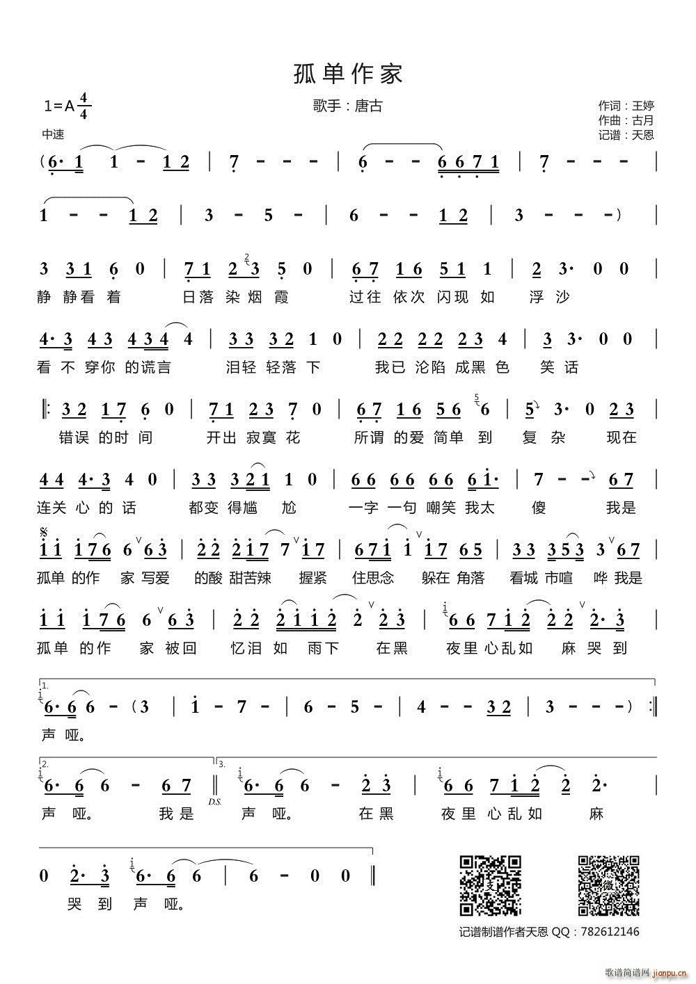 孤单作家(四字歌谱)1