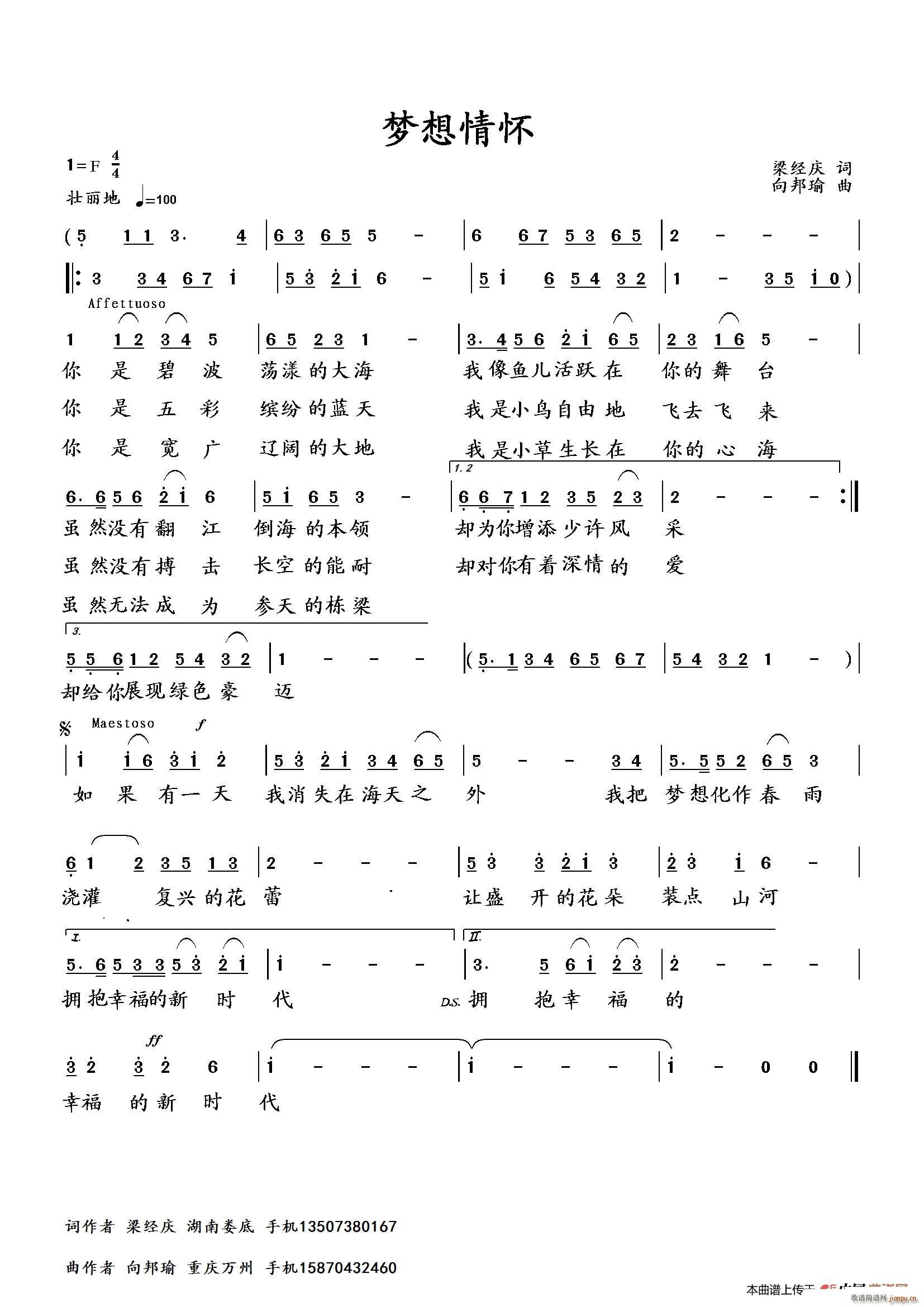 梦想情怀(四字歌谱)1