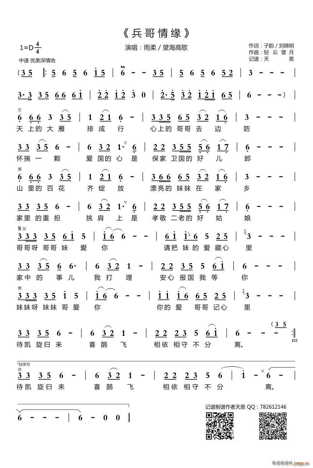 兵哥情缘(四字歌谱)1