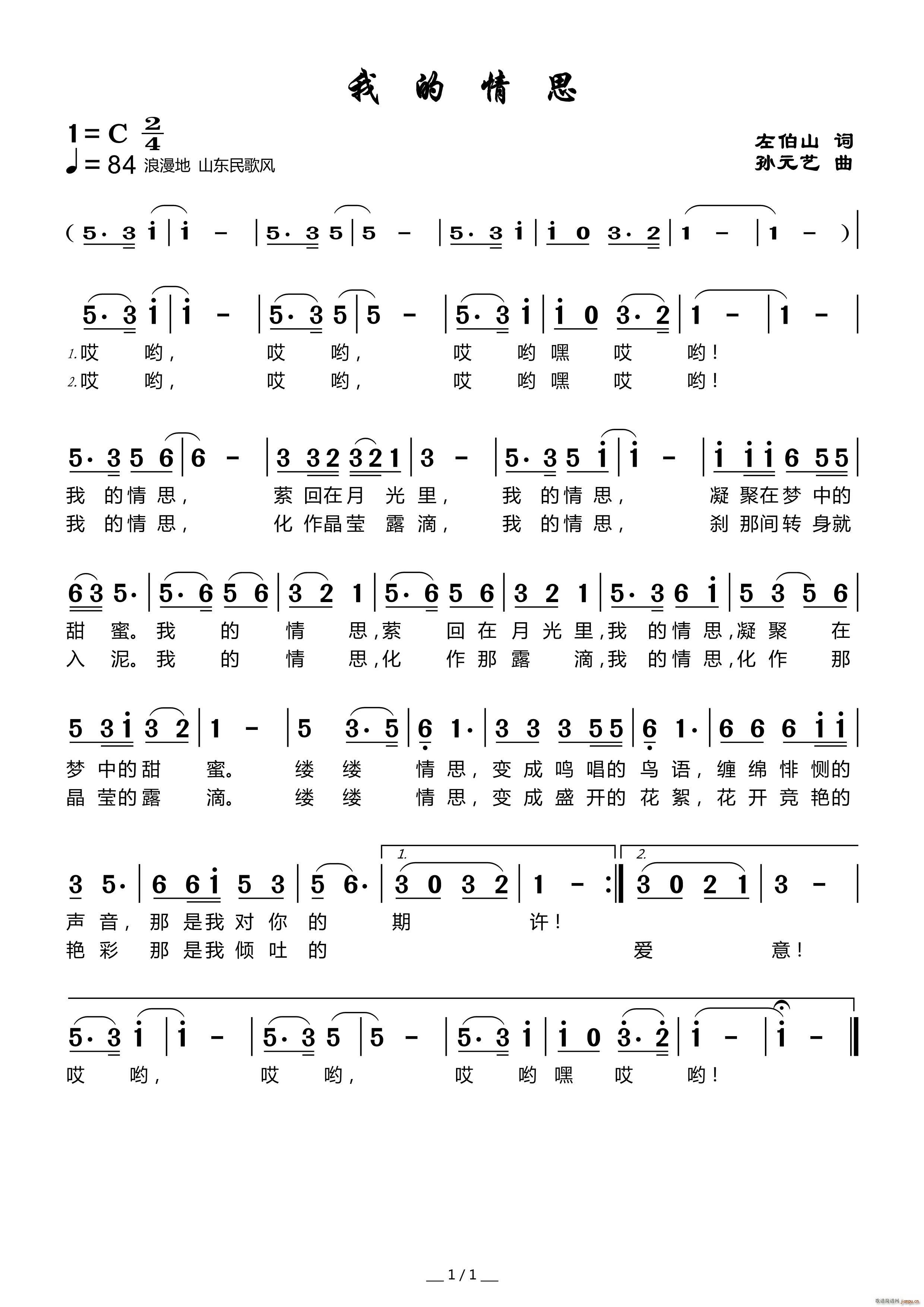 我的情思(四字歌谱)1