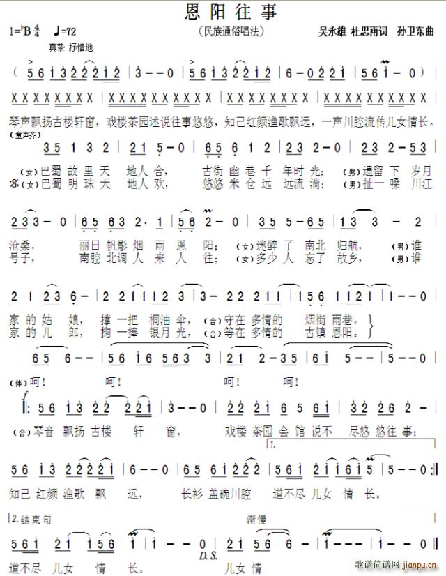 恩阳往事(四字歌谱)1