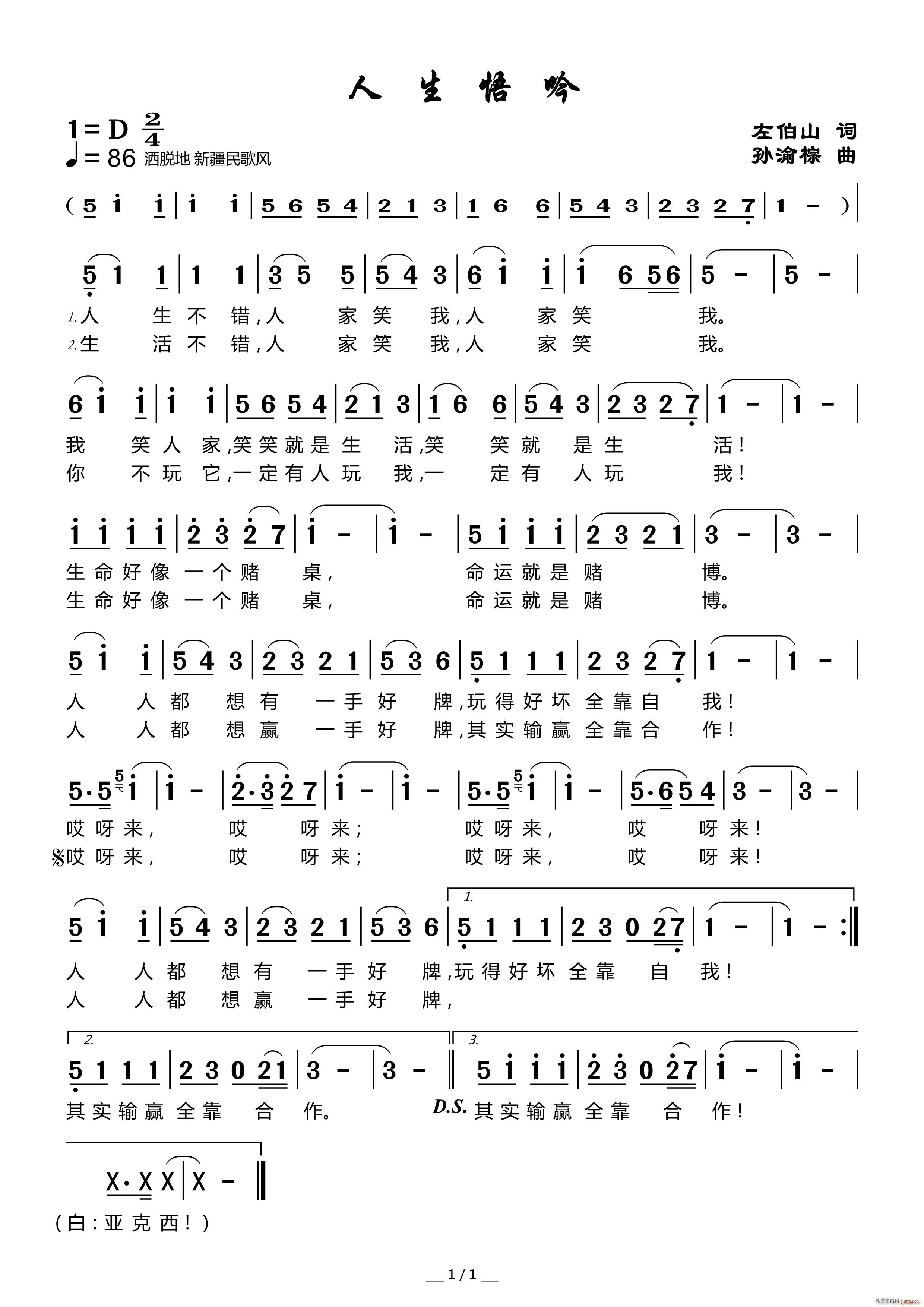 人生悟吟(四字歌谱)1