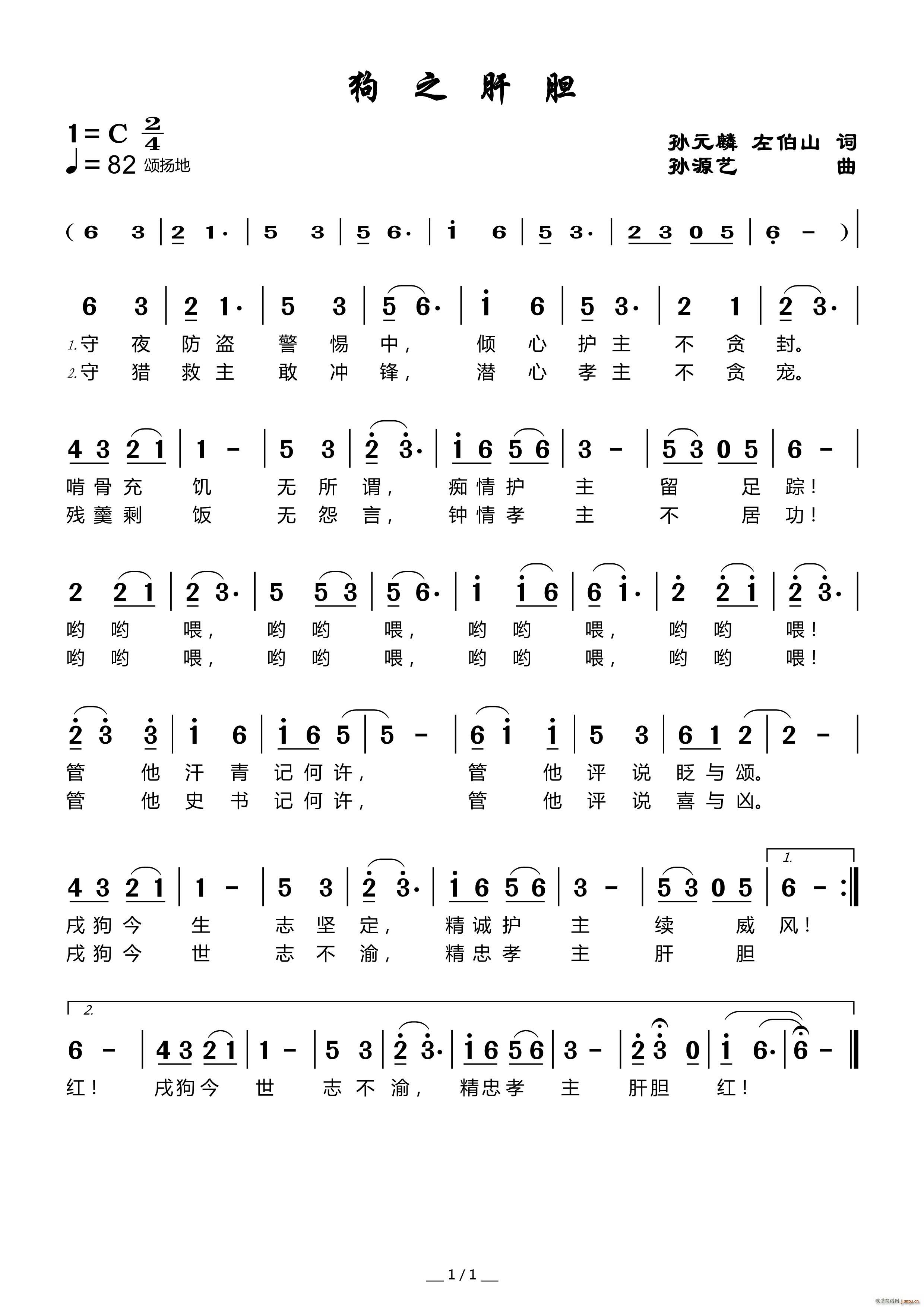 狗之肝胆(四字歌谱)1