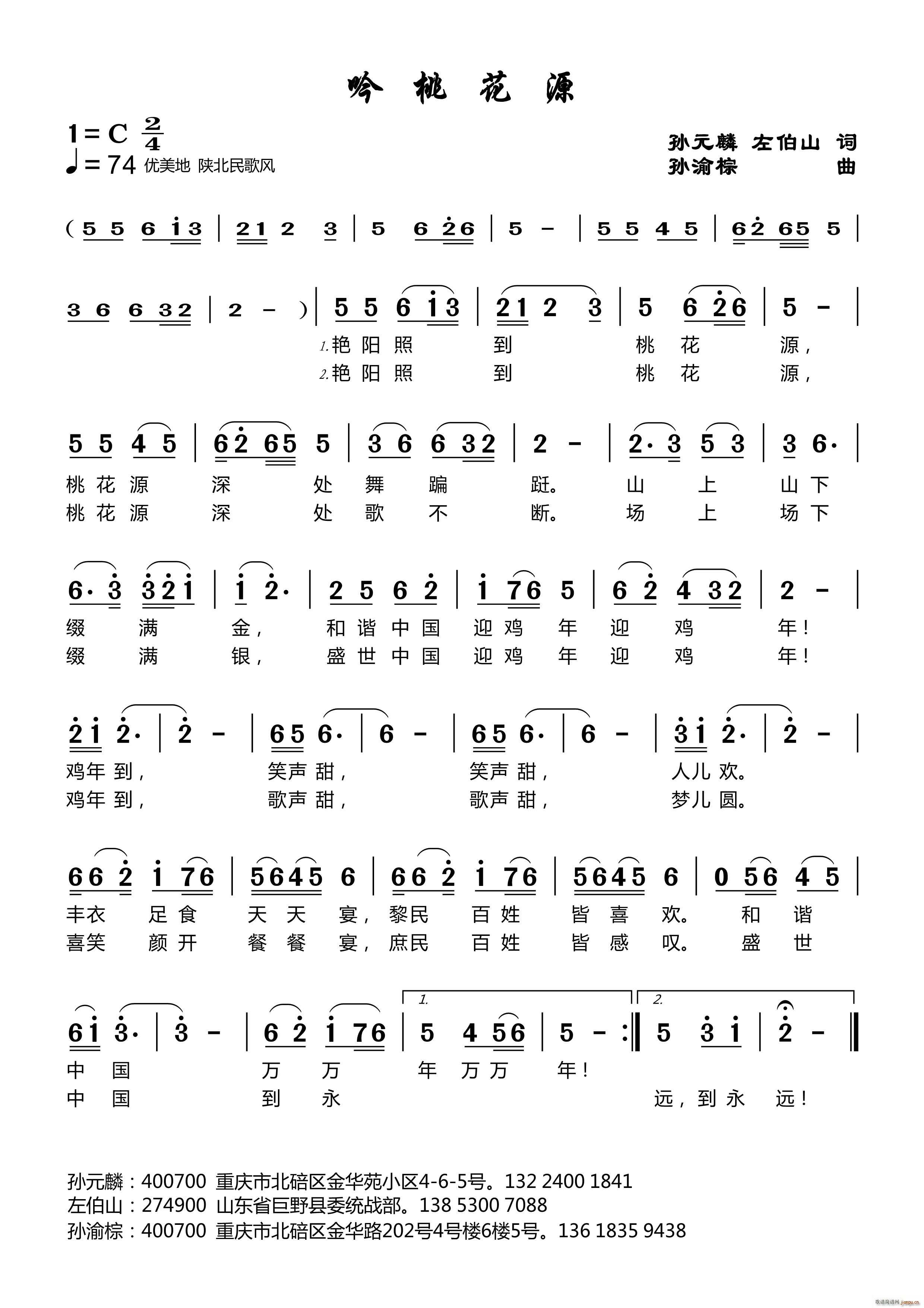 吟桃花源(四字歌谱)1