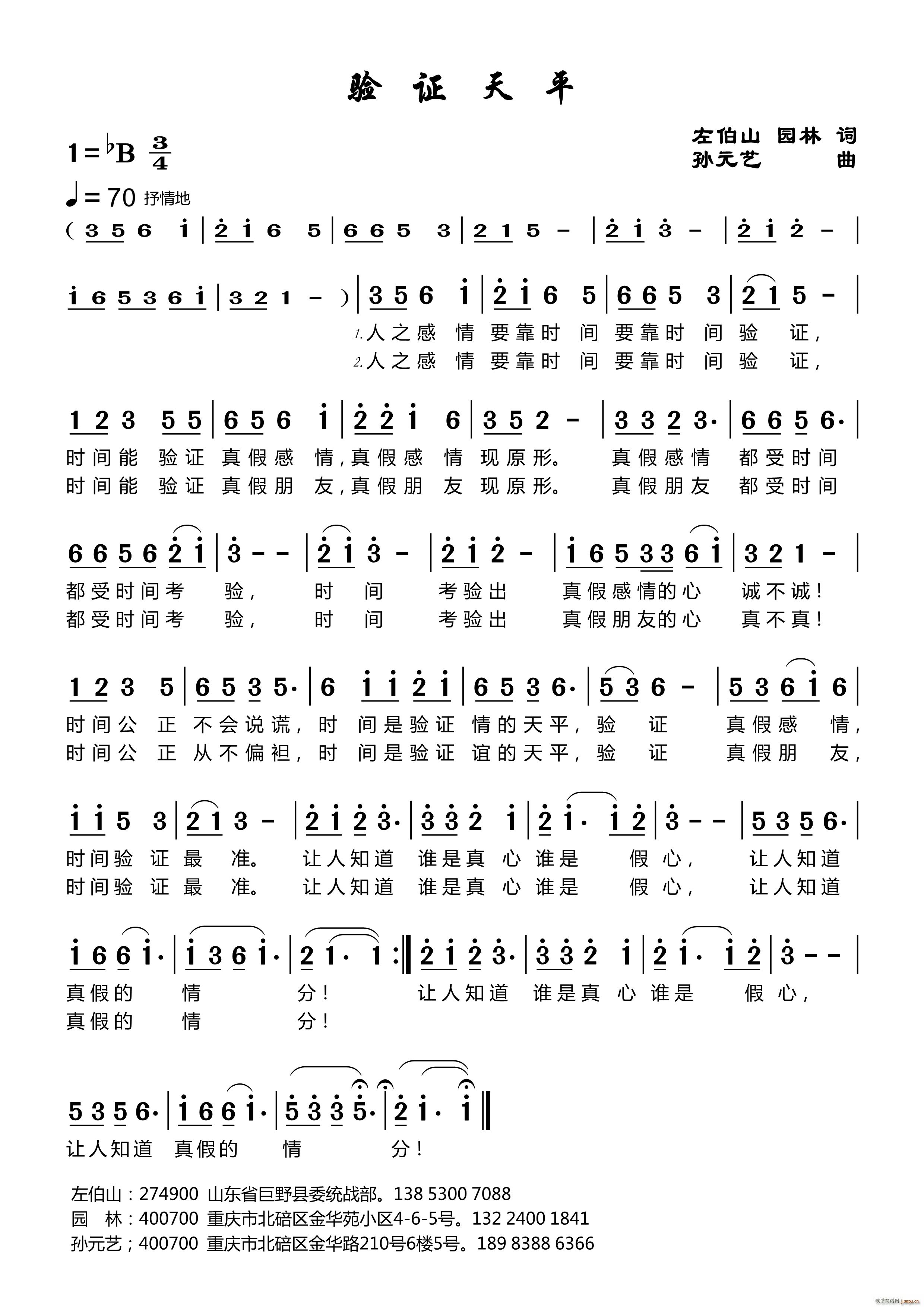 验证天平(四字歌谱)1
