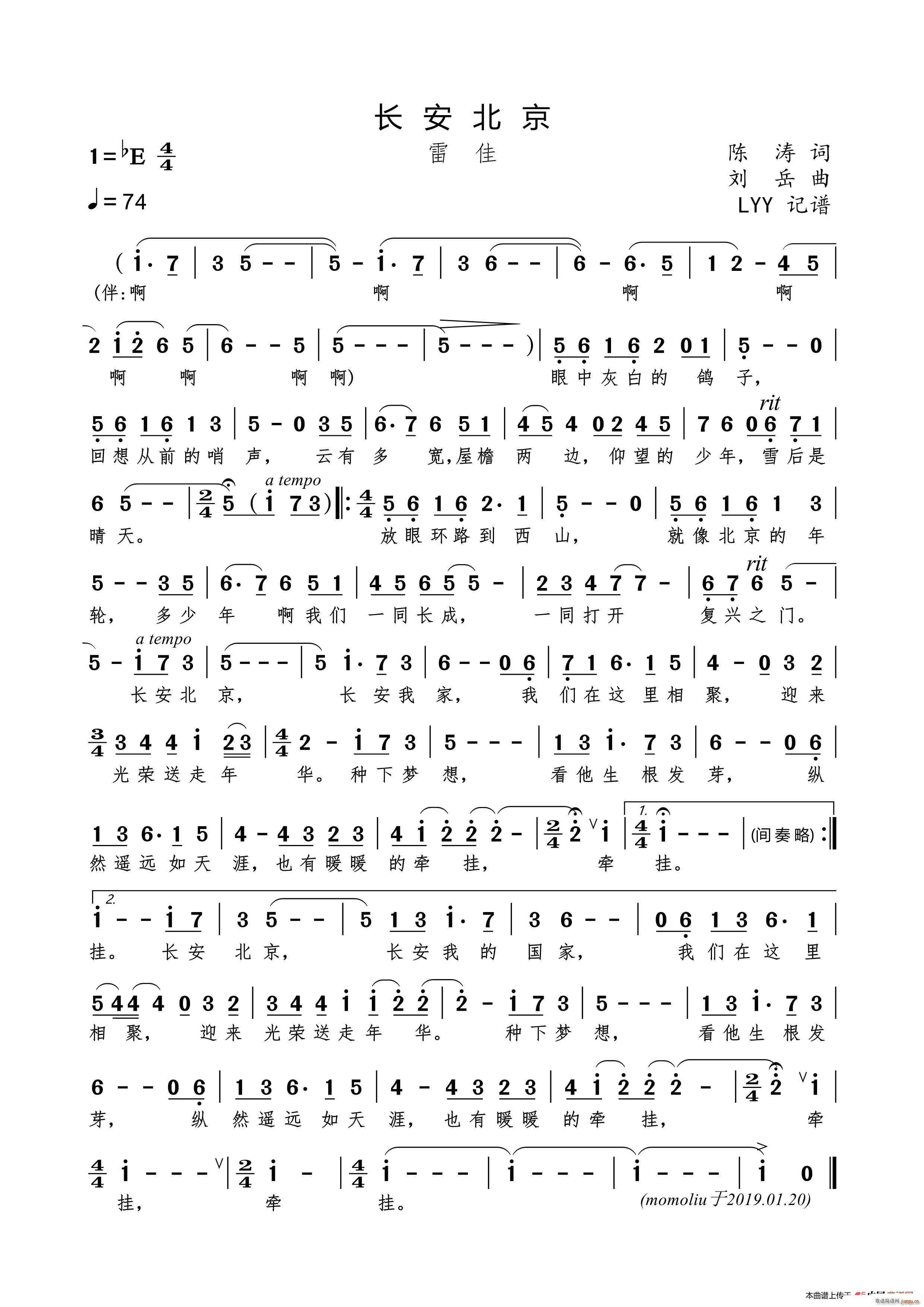 长安北京(四字歌谱)1