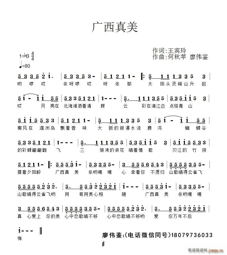 广西真美(四字歌谱)1