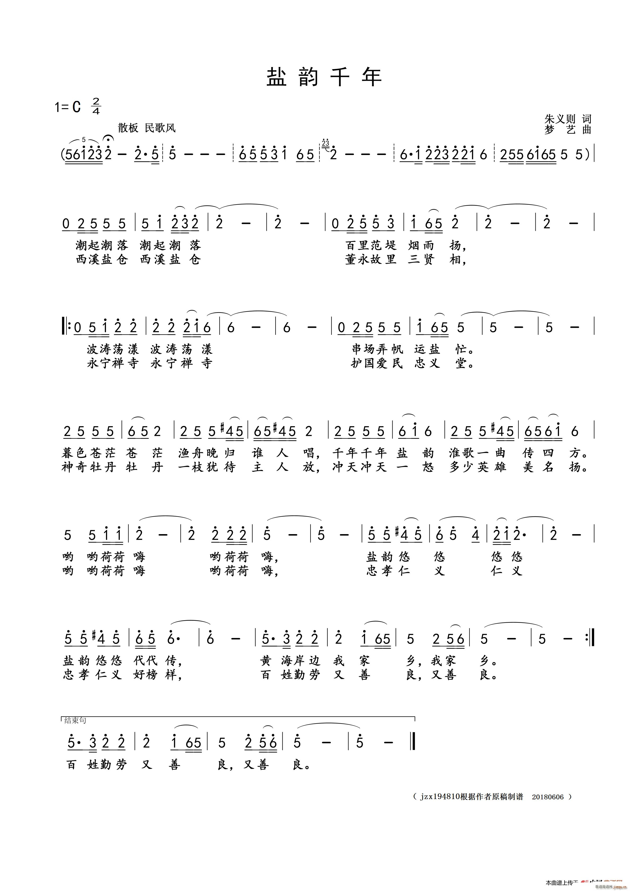 盐韵千年(四字歌谱)1