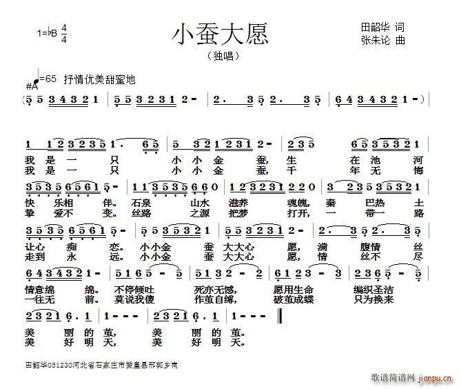 小蚕大愿(四字歌谱)1