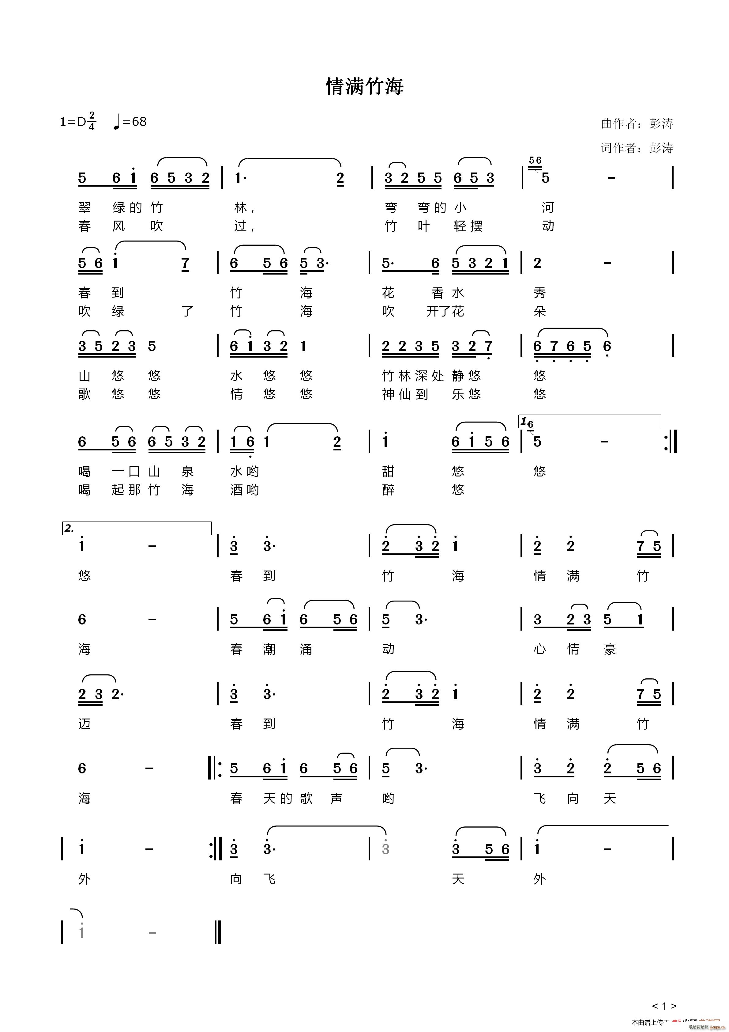 情满竹海(四字歌谱)1