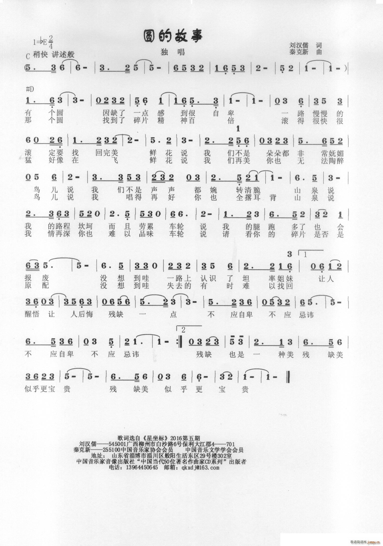 圆的故事(四字歌谱)1