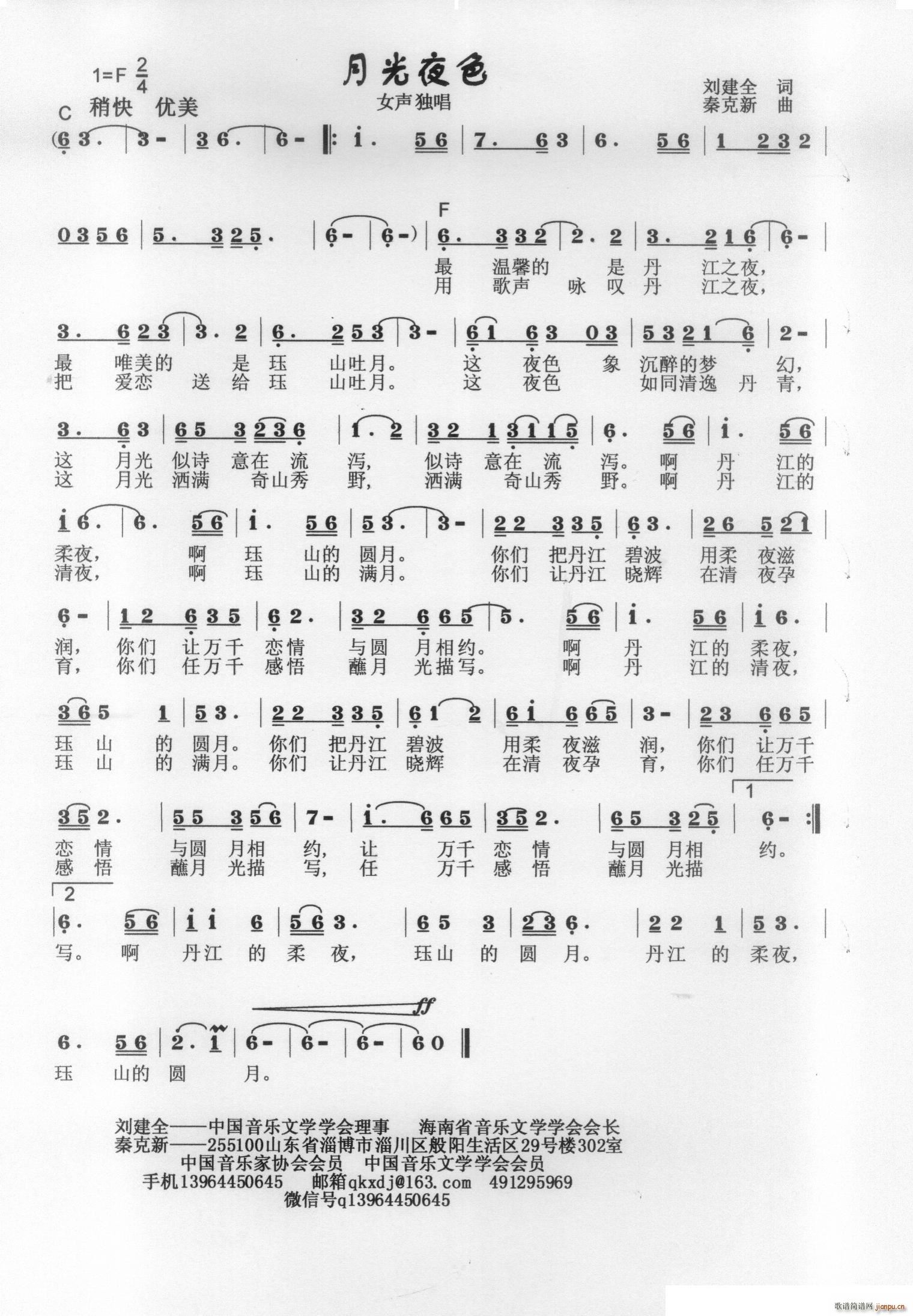 月光夜色(四字歌谱)1