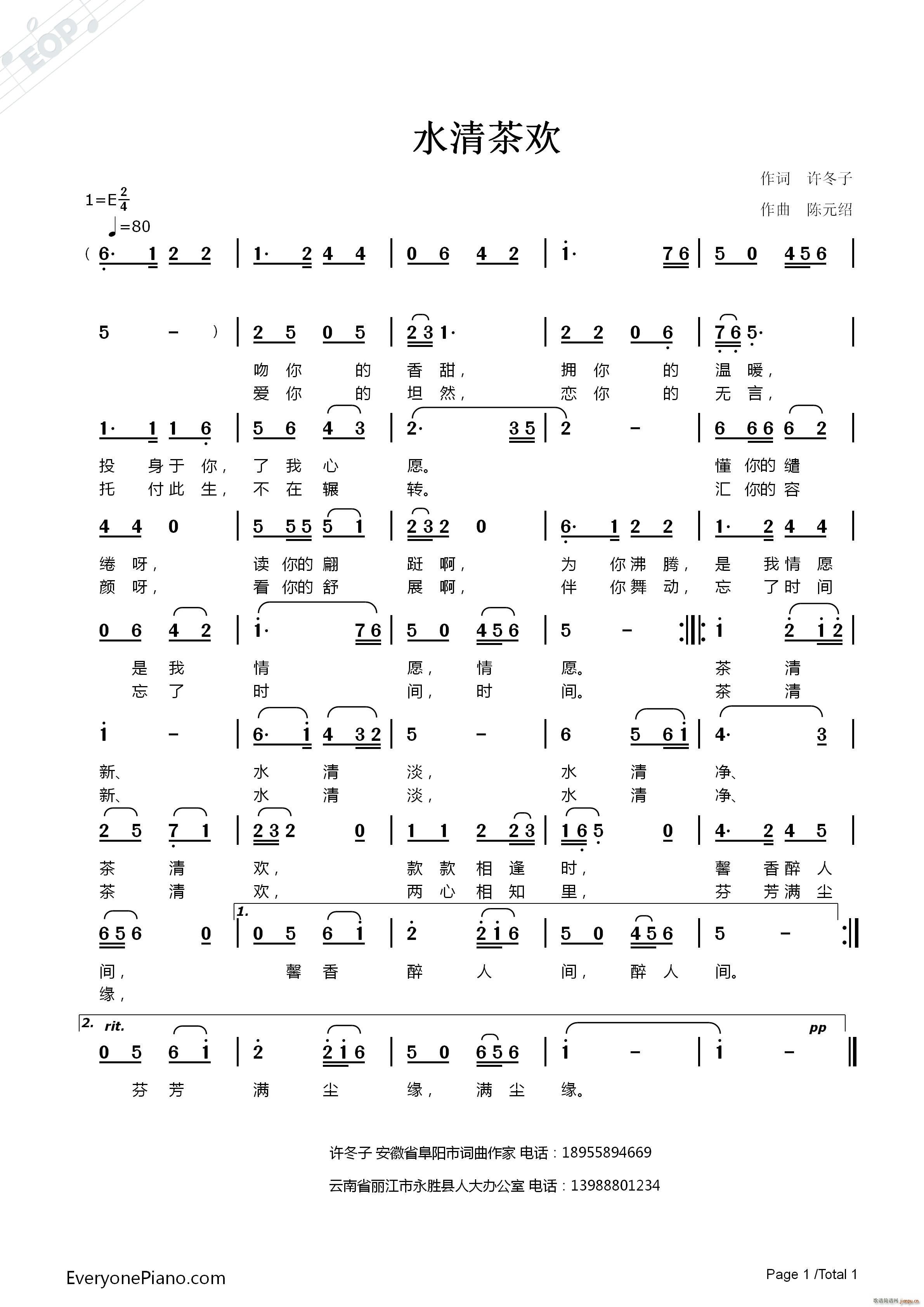 水清茶欢(四字歌谱)1