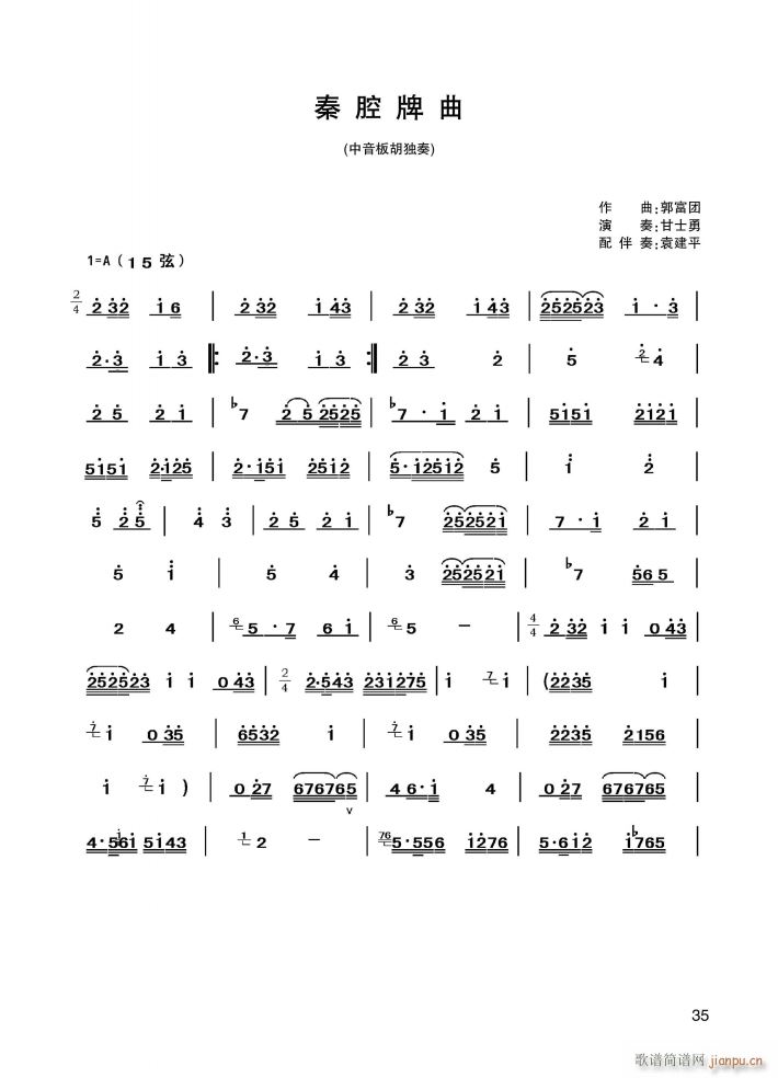 秦腔牌曲(四字歌谱)1