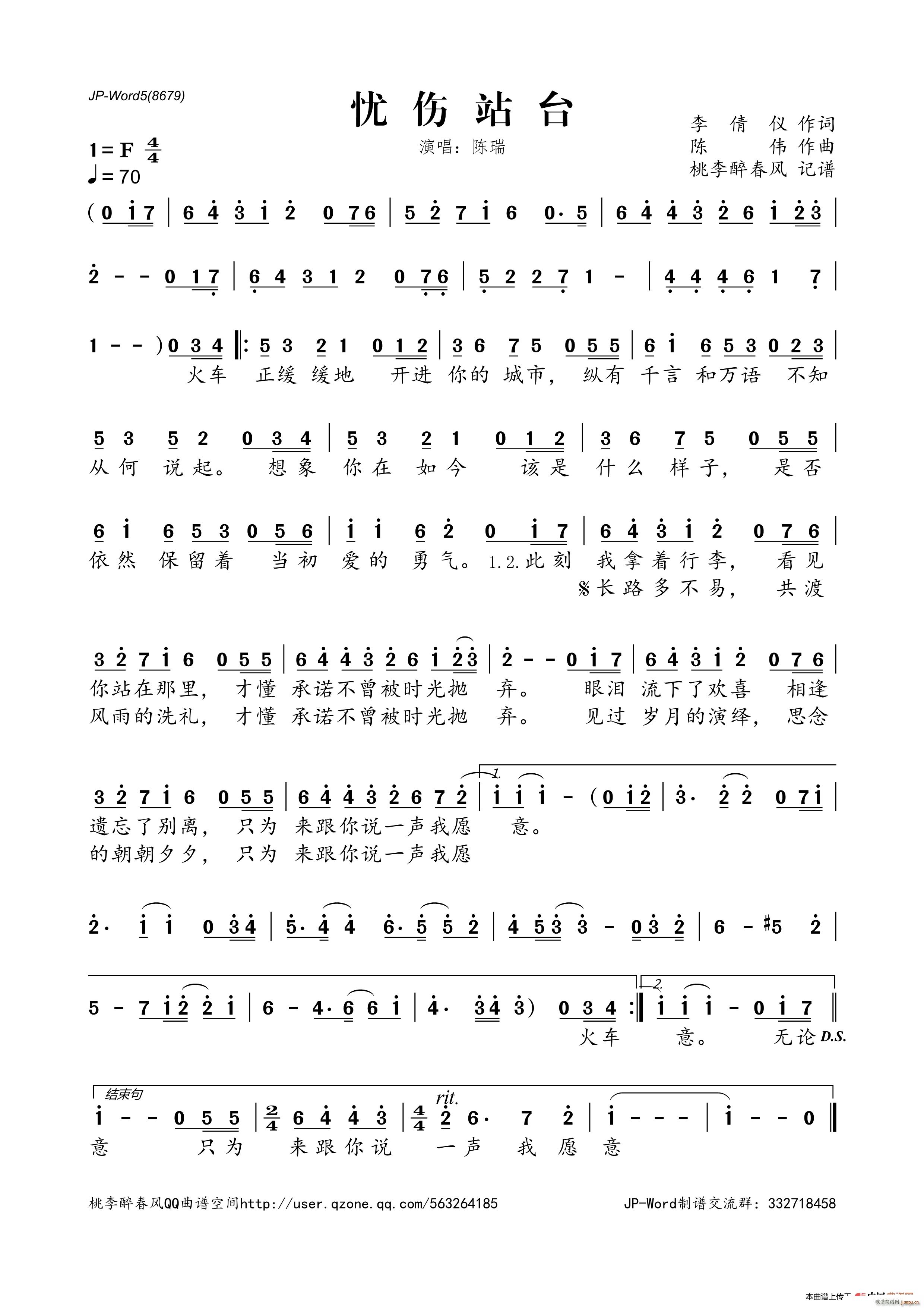 忧伤站台(四字歌谱)1