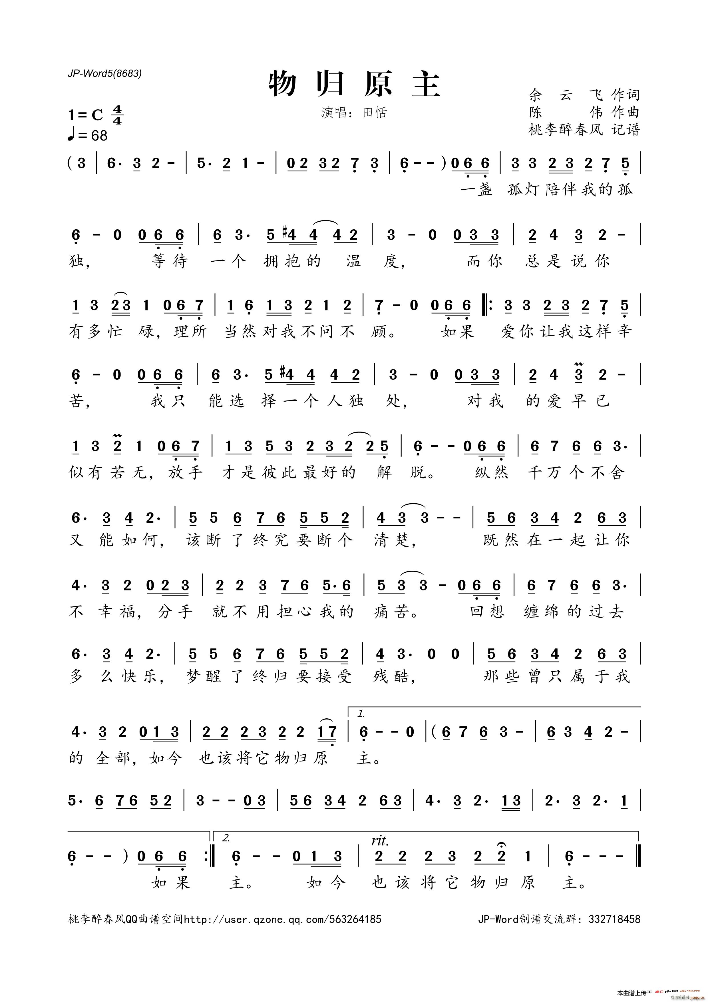 物归原主(四字歌谱)1