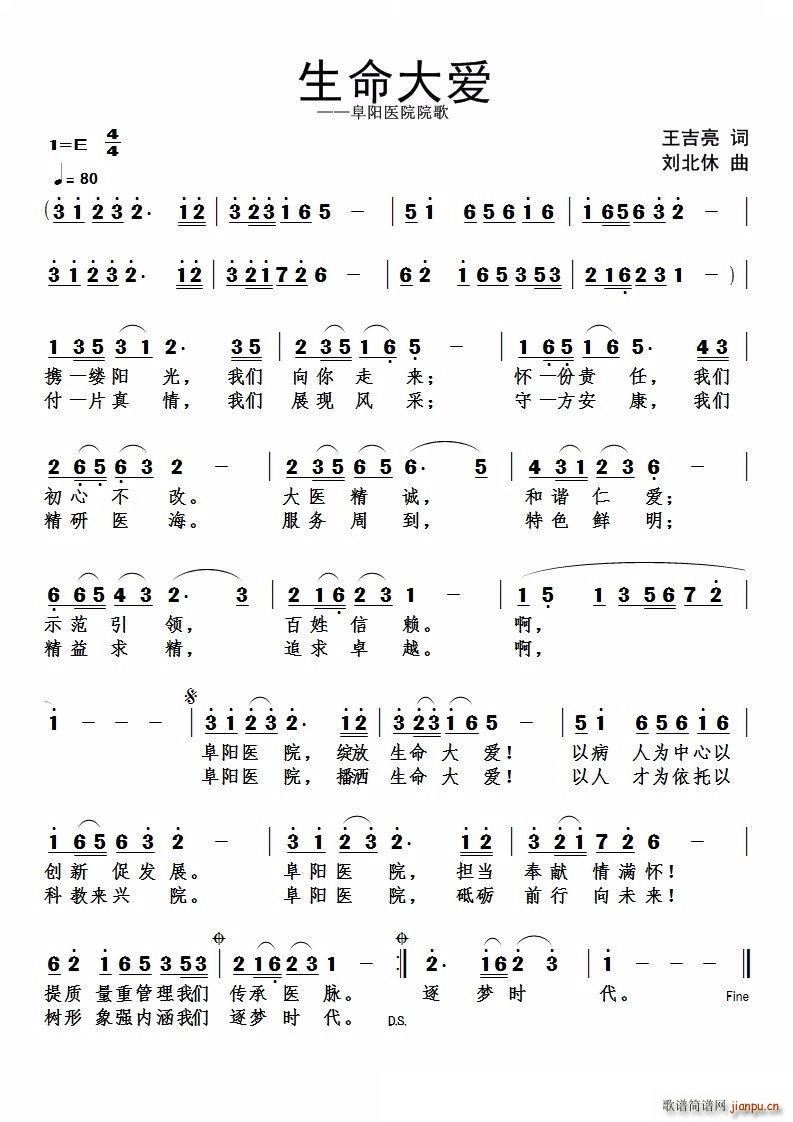 生命大爱(四字歌谱)1