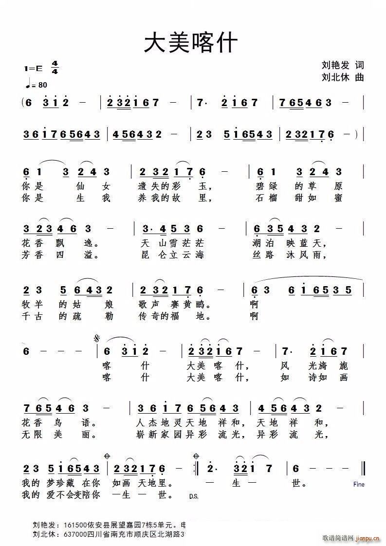 大美喀什(四字歌谱)1