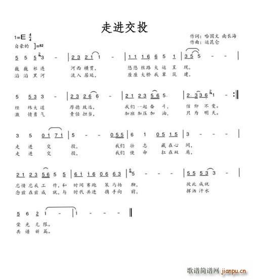 走进交投(四字歌谱)1