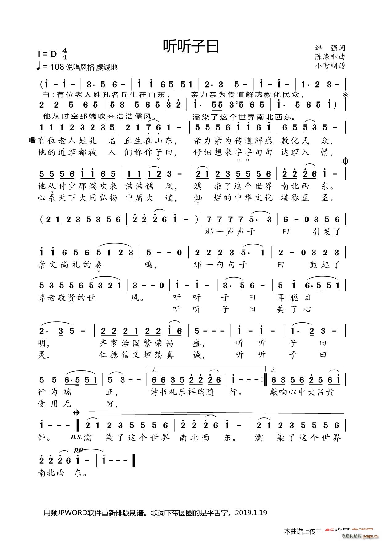 听听子曰(四字歌谱)1