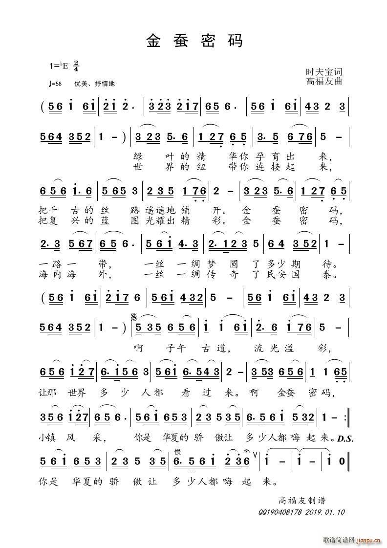 金蚕密码(四字歌谱)1