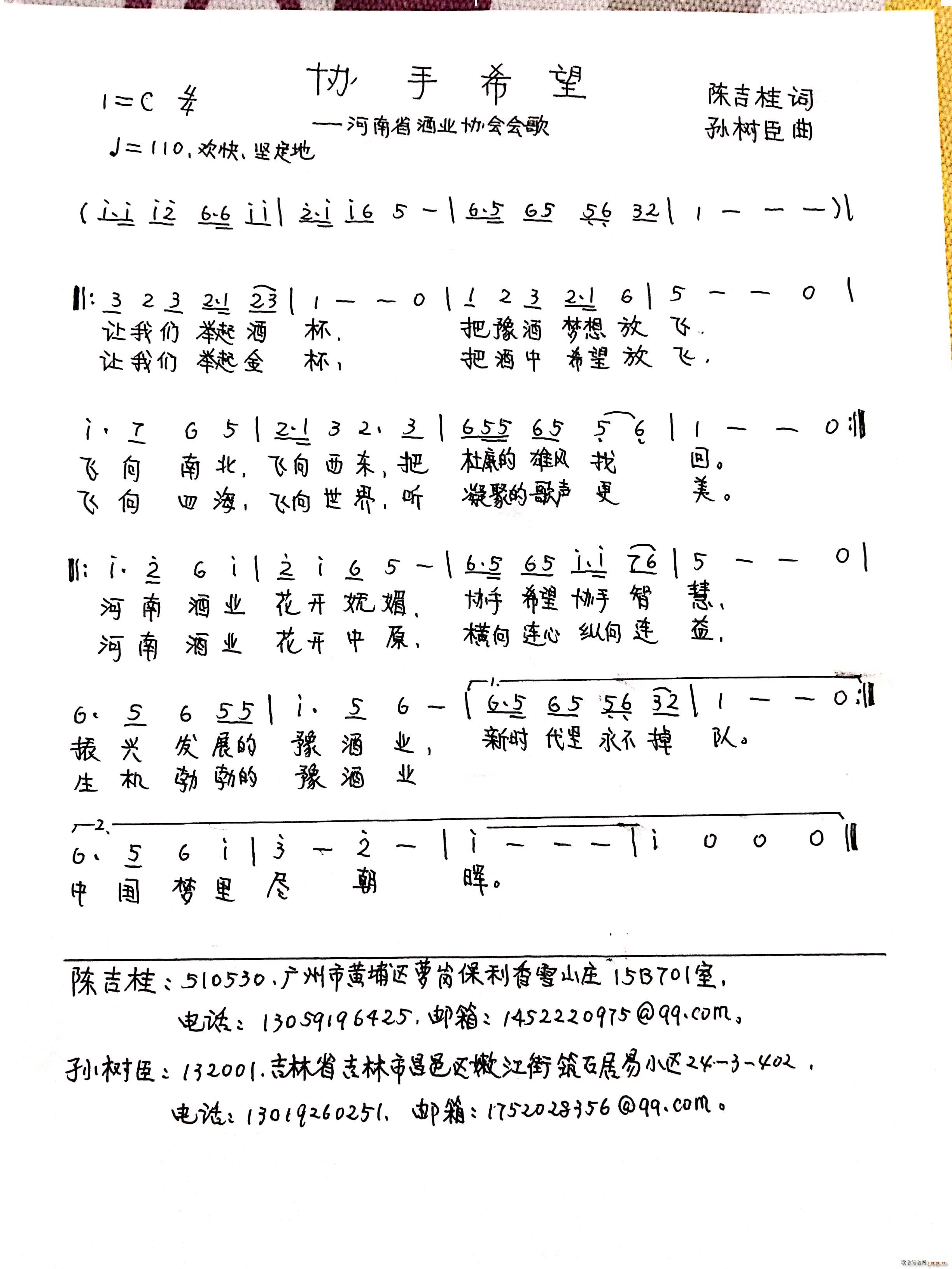 携手希望(四字歌谱)1