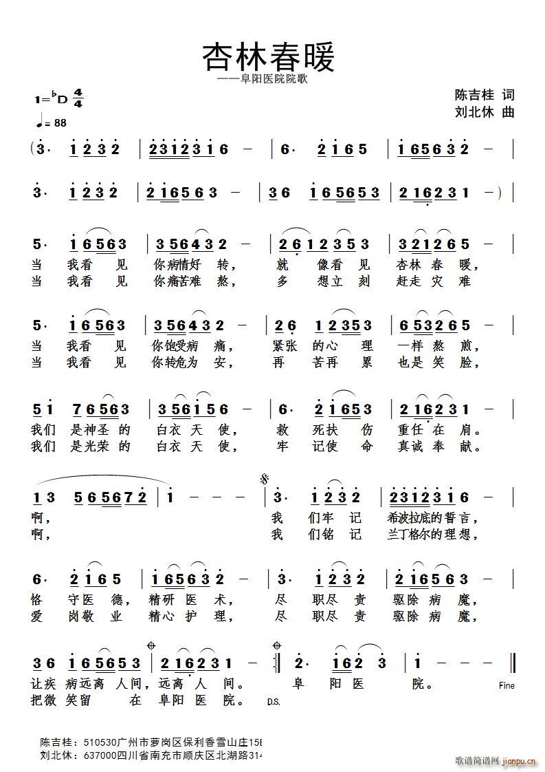 杏林春暖(四字歌谱)1