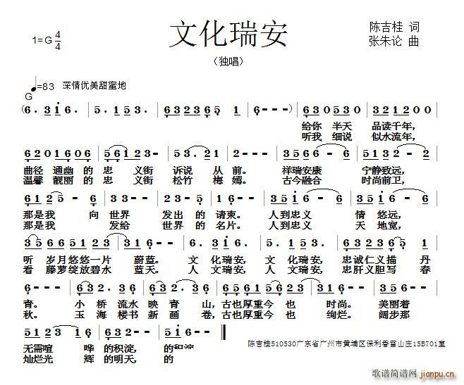 文化瑞安(四字歌谱)1