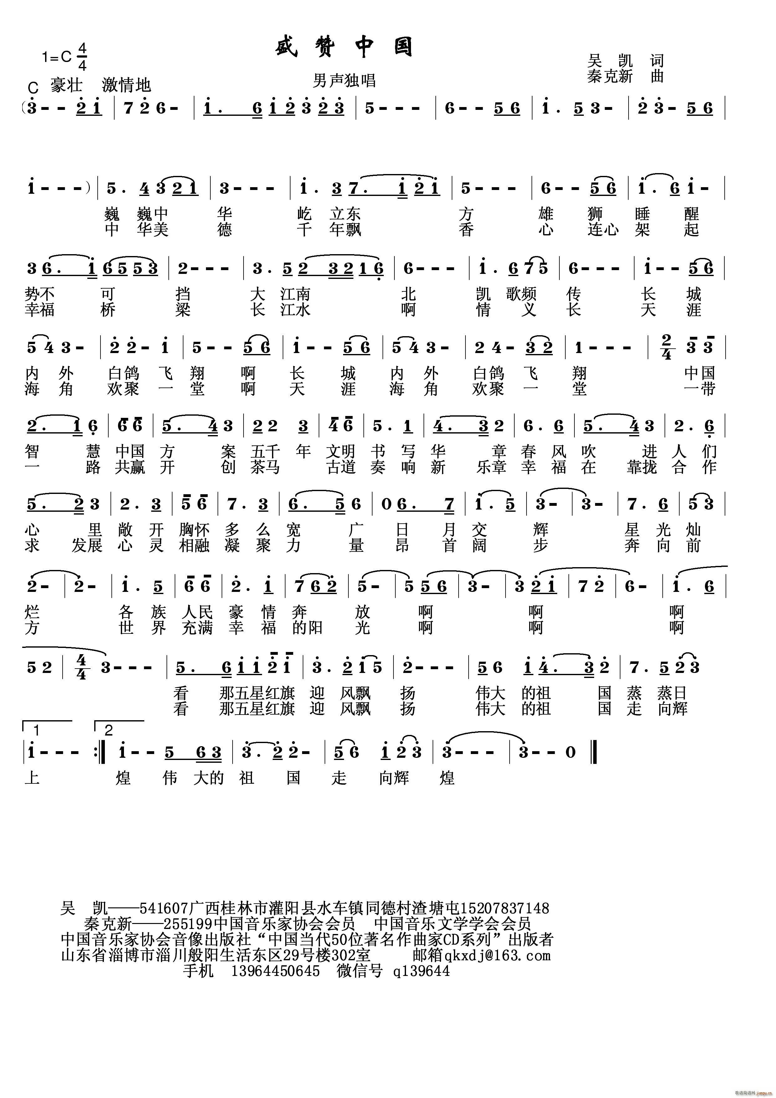 盛赞祖国(四字歌谱)1