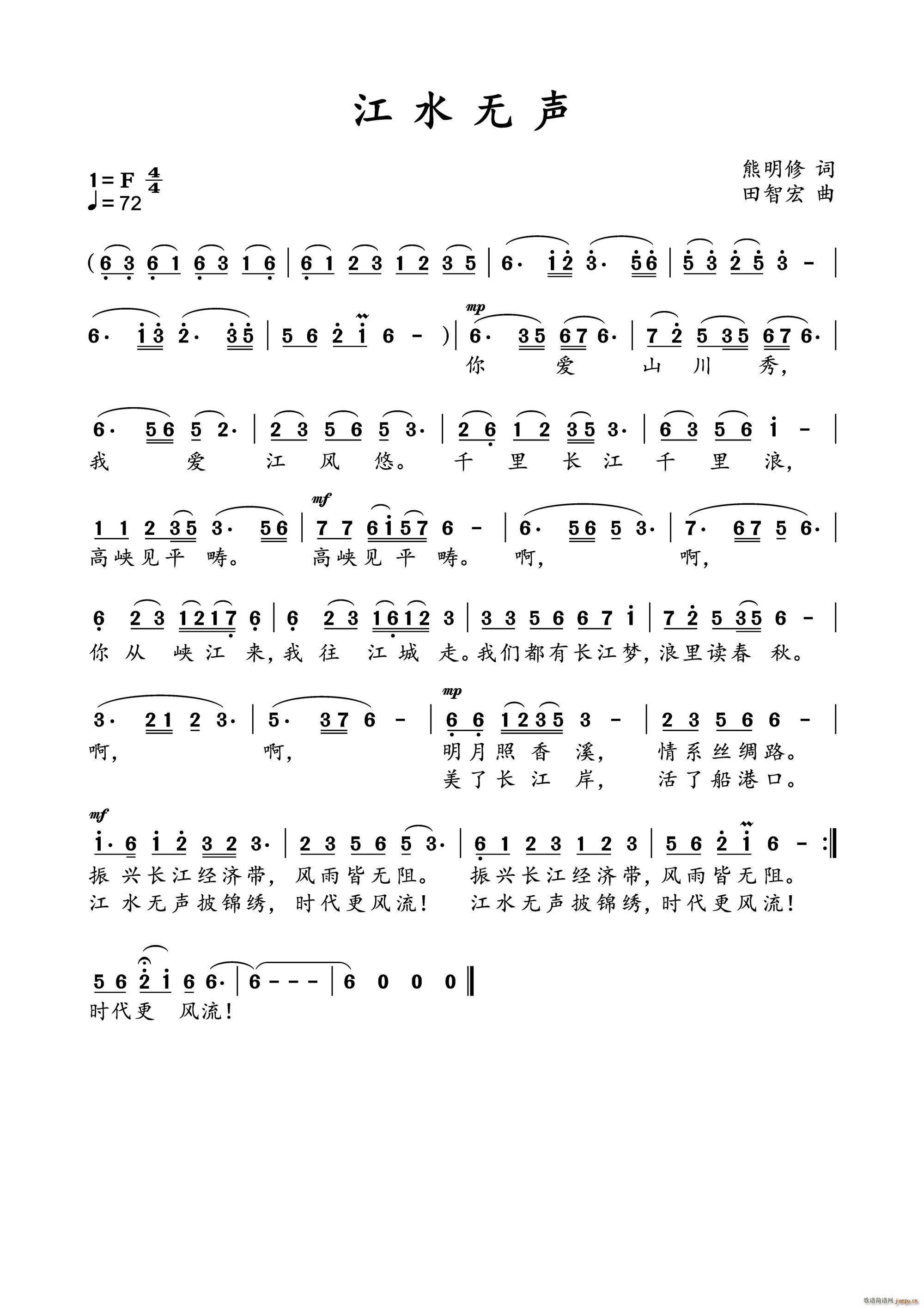 江水无声(四字歌谱)1