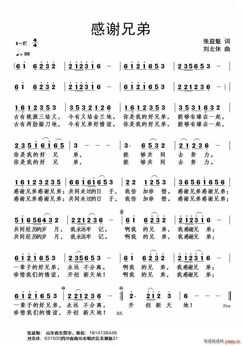 感谢兄弟(四字歌谱)1