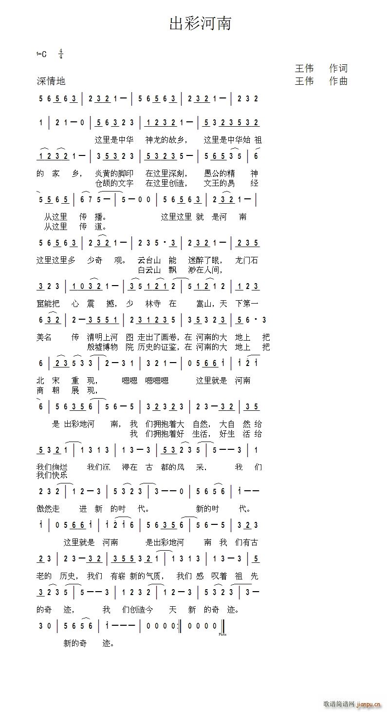 出彩河南(四字歌谱)1