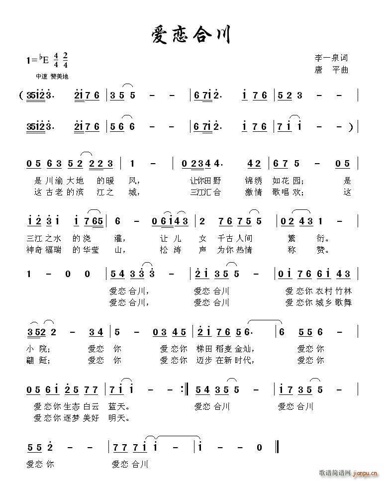 爱恋合川(四字歌谱)1