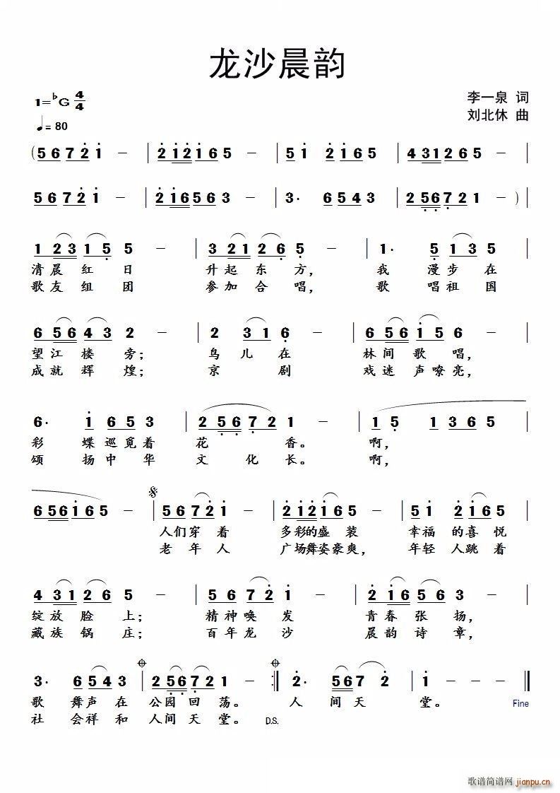 龙沙晨韵(四字歌谱)1