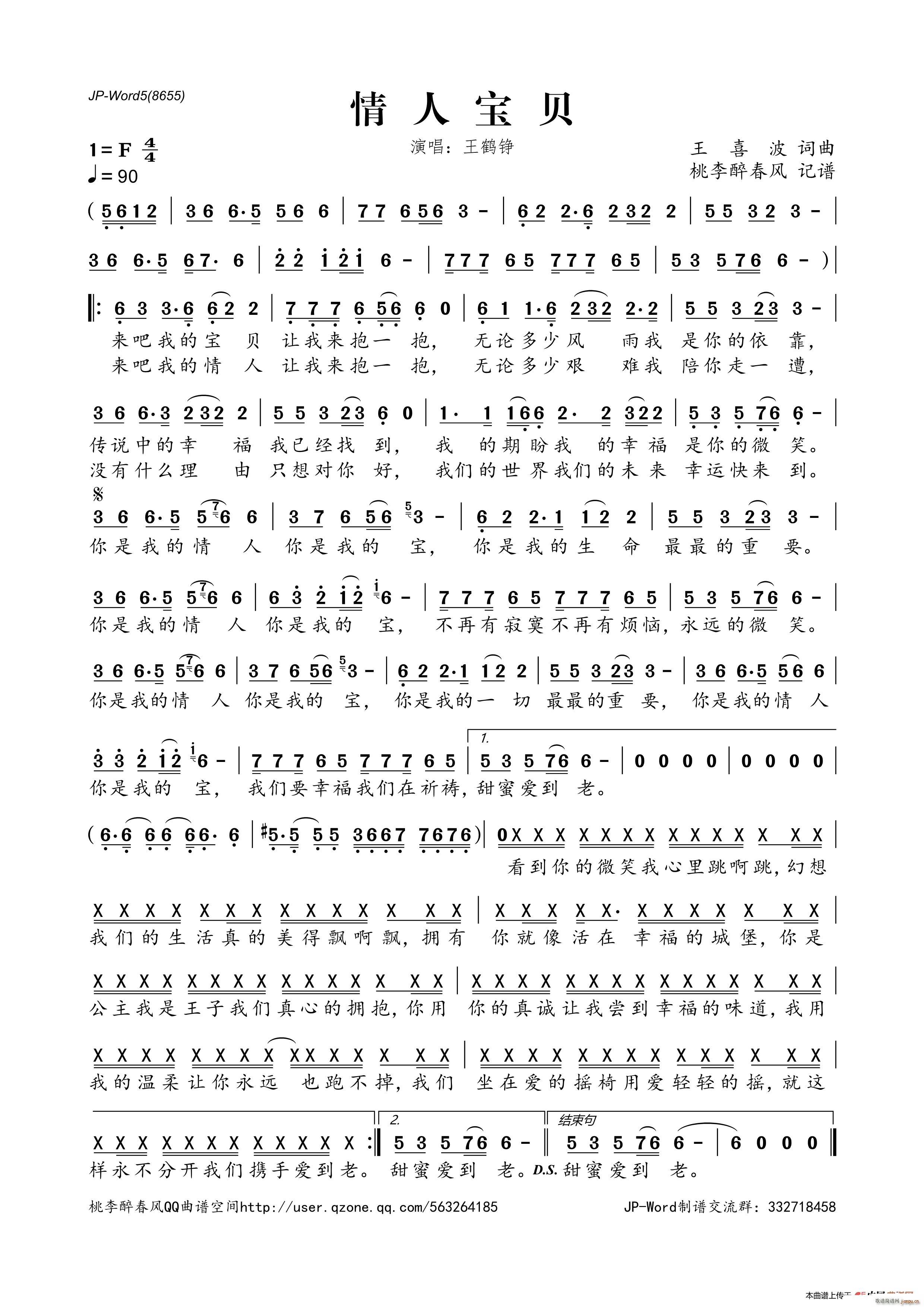 情人宝贝(四字歌谱)1