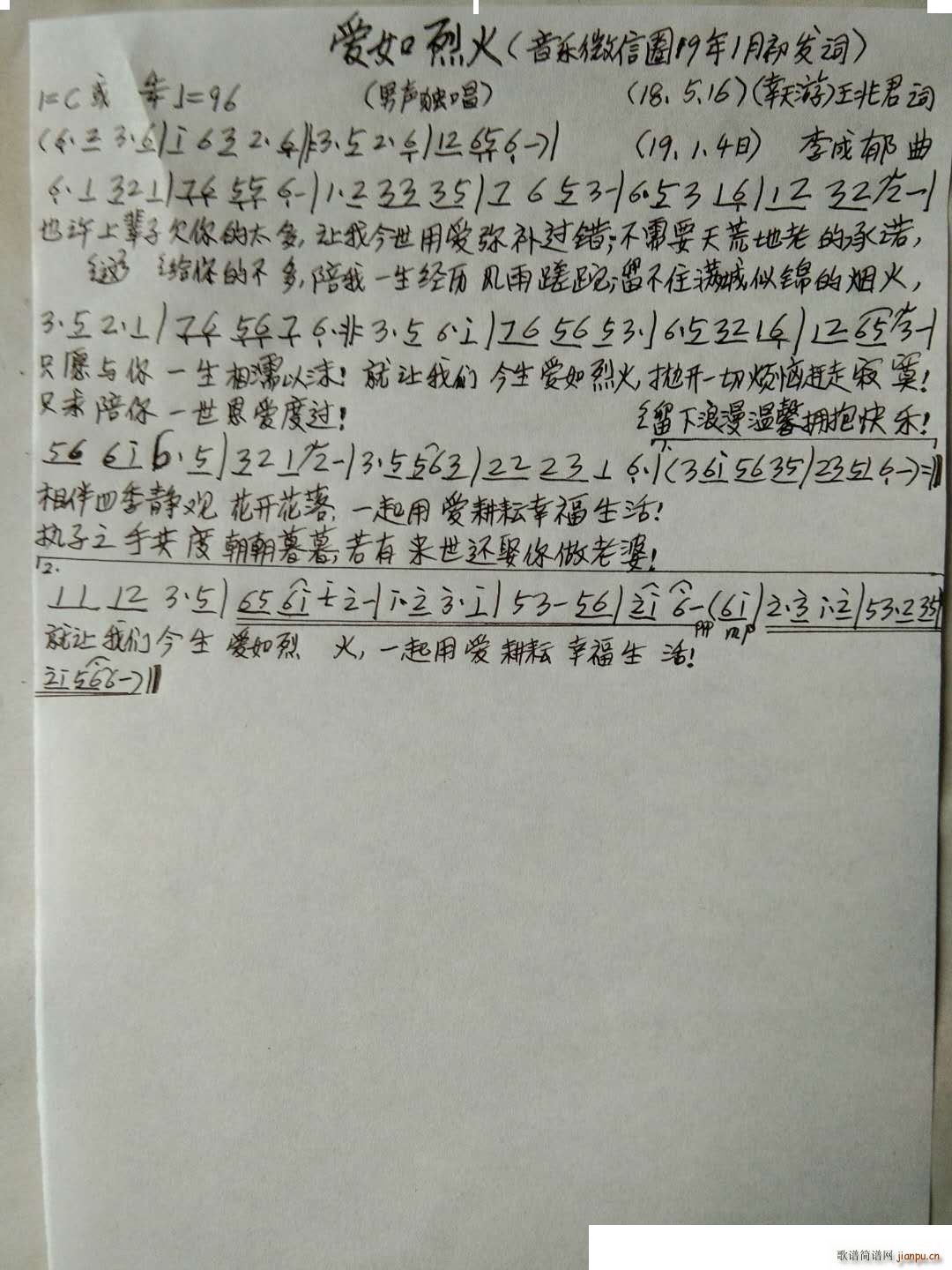 爱如烈火(四字歌谱)1