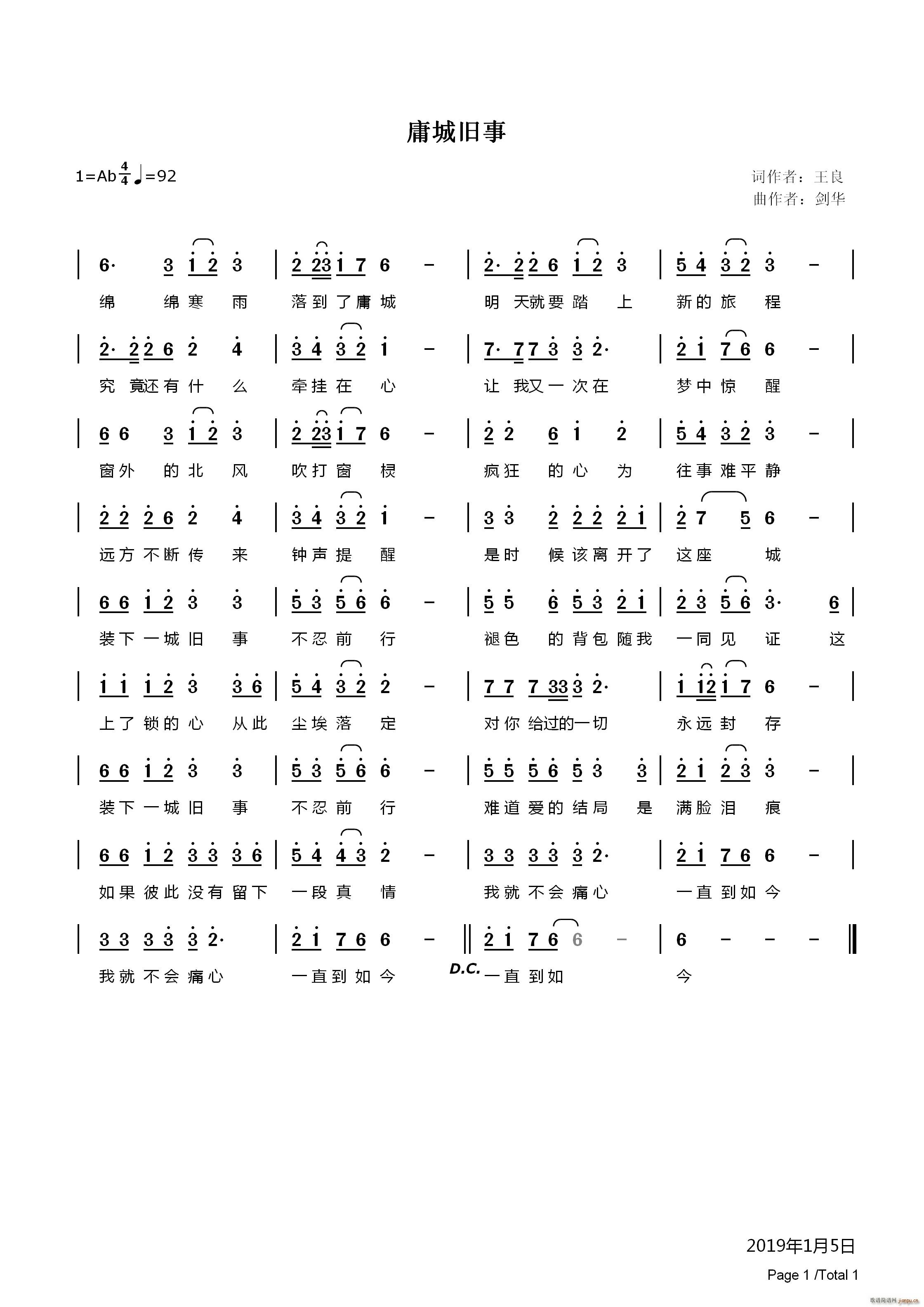 庸城旧事(四字歌谱)1