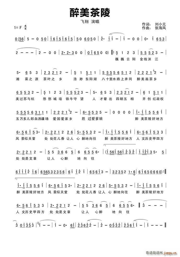 醉美茶陵(四字歌谱)1